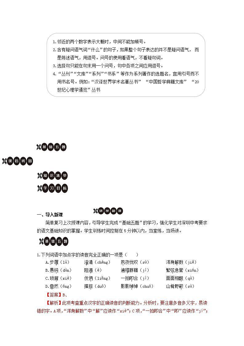 作文其实很简单第01讲考场作文要抓哪些得分点（教案）03