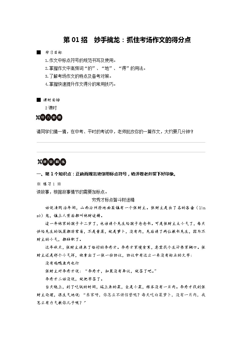 作文其实很简单 第01讲考场作文要抓住哪些得分点第1页