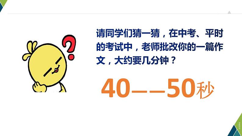 作文其实很简单 第01讲  考场作文要抓住哪些得分点 (课件）03