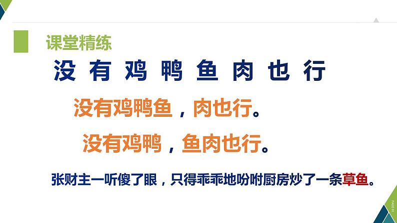 作文其实很简单 第01讲  考场作文要抓住哪些得分点 (课件）06