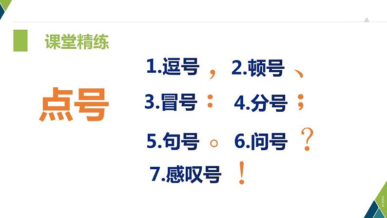 作文其实很简单 第01讲  考场作文要抓住哪些得分点 (课件）07