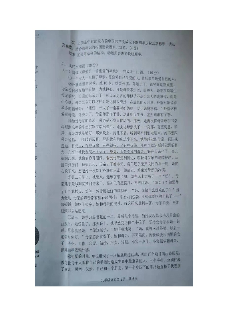 河南省洛宁县2021-2022学年九年级上学期第一次大练习语文（期中）【试卷+答案】第3页