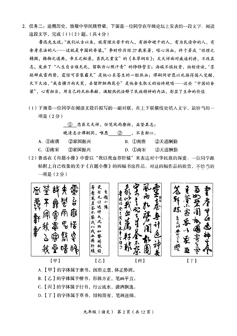 2020年北京市海淀区初三一模语文试卷(含答案和解析)02