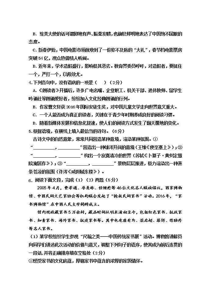 2020年山东省青岛市初中学业水平考试一模检测语文试题02