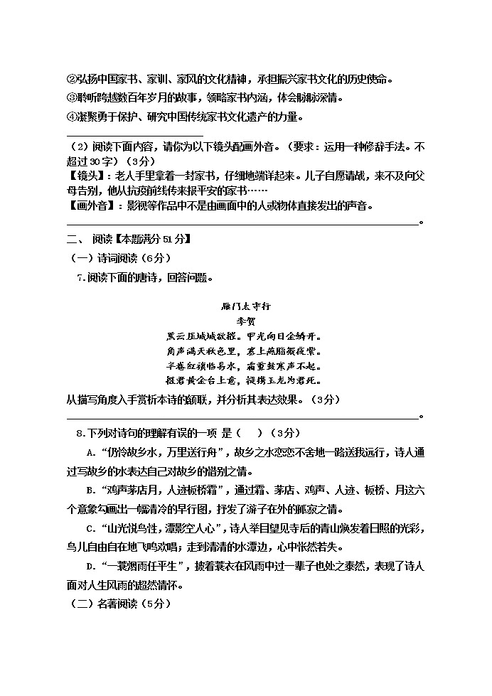 2020年山东省青岛市初中学业水平考试一模检测语文试题03
