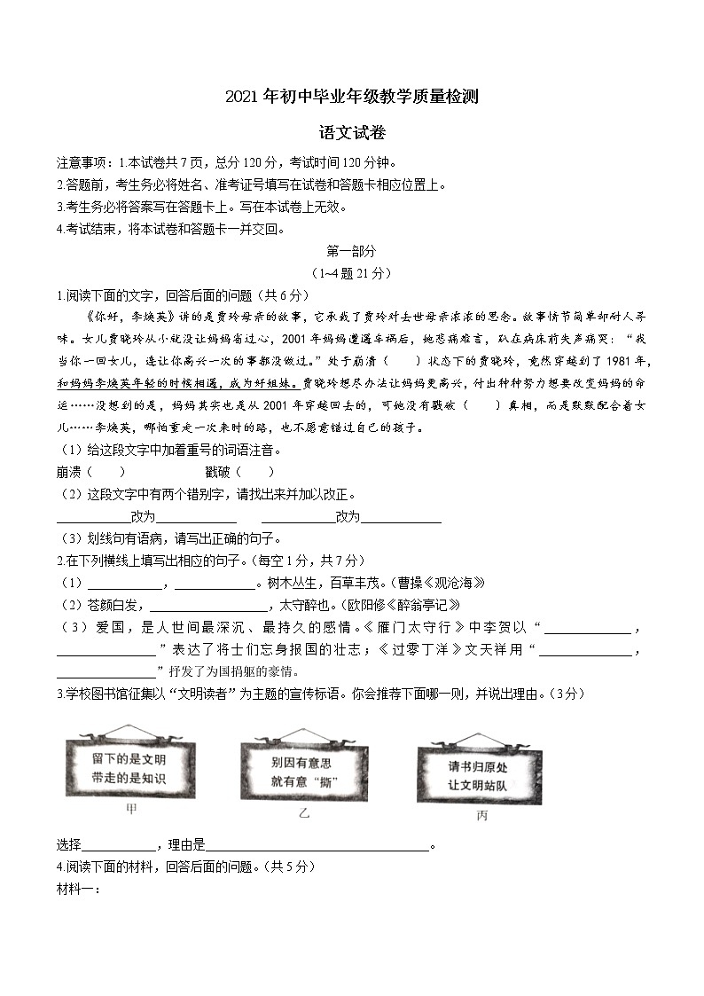 2021年河北省邯郸市中考一模语文试题01