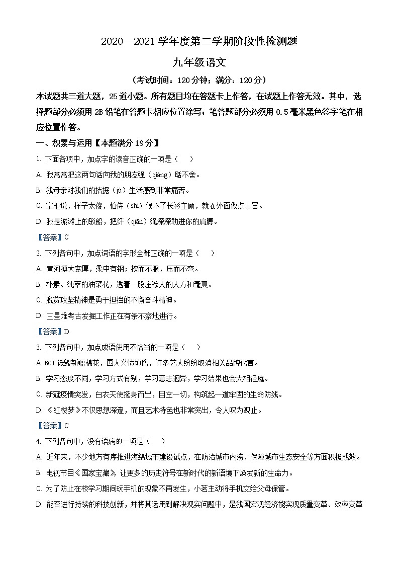 2020年山东省青岛市李沧区、胶州市中考一模语文试题第1页