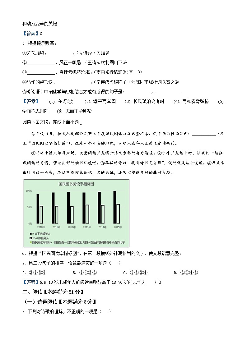 2020年山东省青岛市李沧区、胶州市中考一模语文试题第2页
