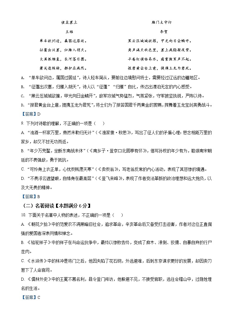 2020年山东省青岛市李沧区、胶州市中考一模语文试题第3页