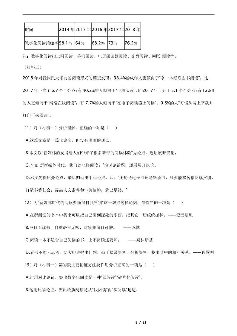 2021年广西桂林市九年级上学期期末语文试题第3页