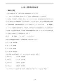 2021年北京市丰台区九年级上学期语文期末试卷