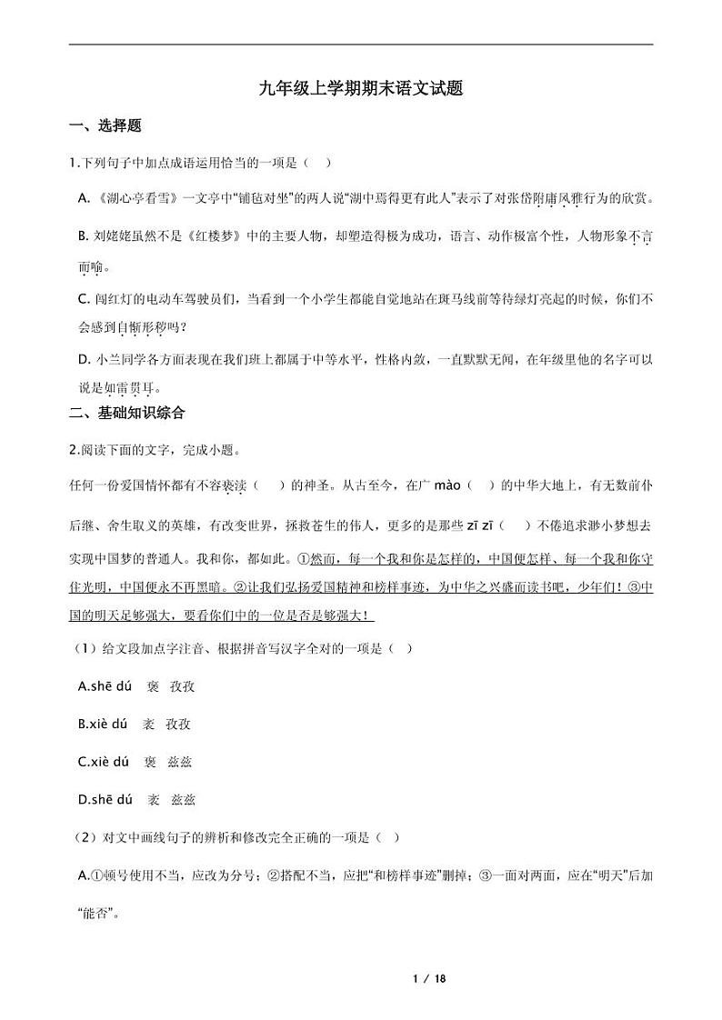 2021年广西柳州市九年级上学期期末语文试题第1页