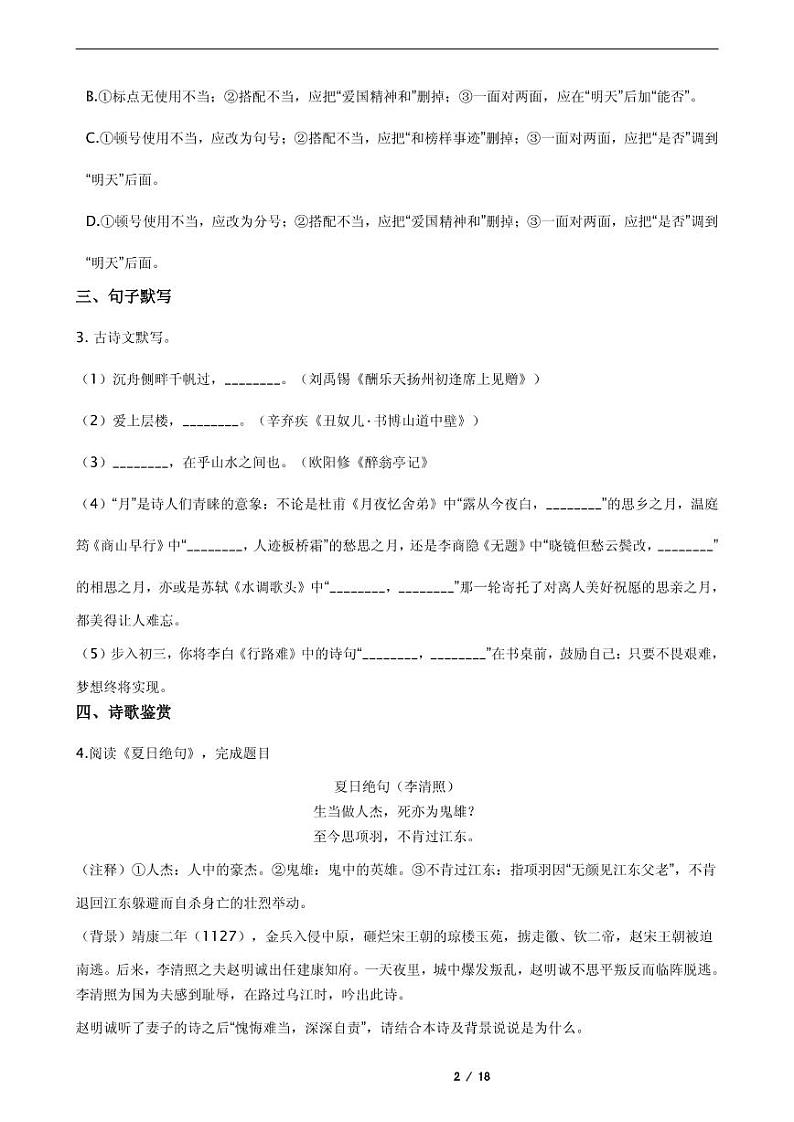 2021年广西柳州市九年级上学期期末语文试题第2页