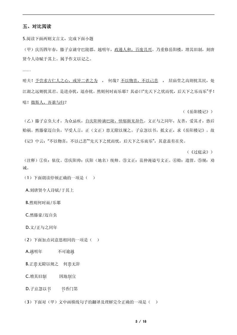 2021年广西柳州市九年级上学期期末语文试题第3页