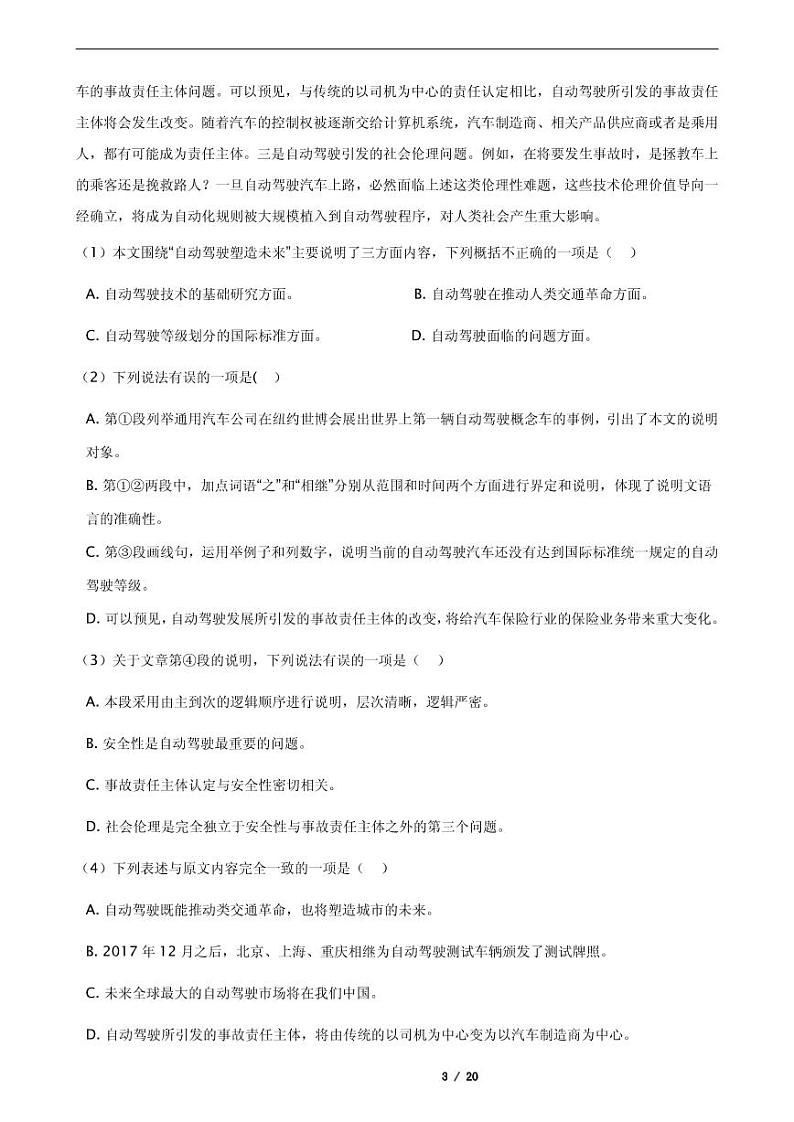 2021年广西贵港市覃塘区九年级上学期期末语文试题03