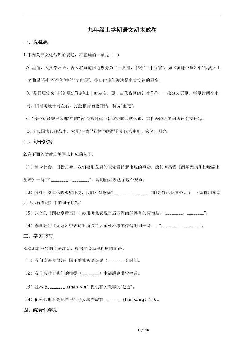 2021年河北省保定市顺平县九年级上学期语文期末试卷01