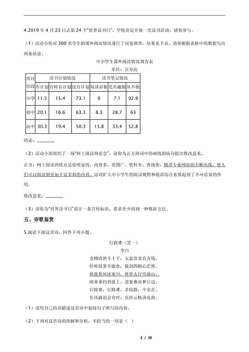 2021年河北省保定市顺平县九年级上学期语文期末试卷02