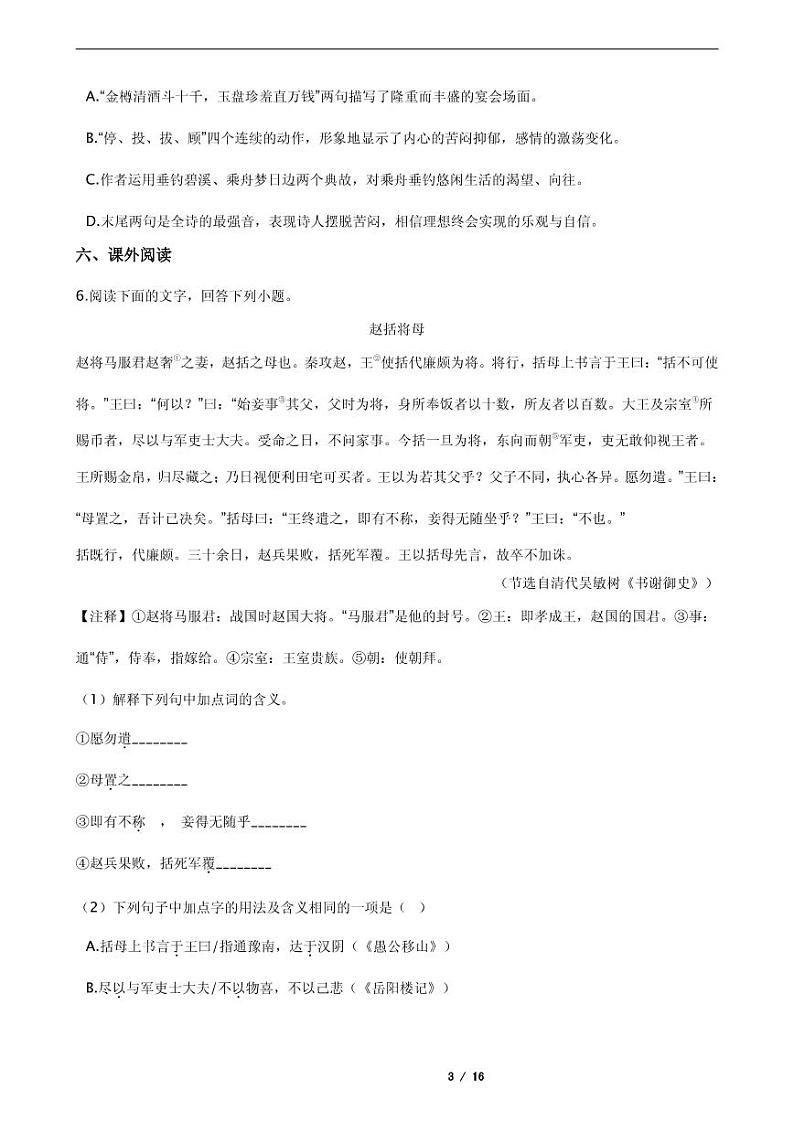 2021年河北省保定市顺平县九年级上学期语文期末试卷03