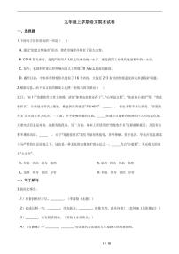 2021年河北省唐山市乐亭县九年级上学期语文期末试卷