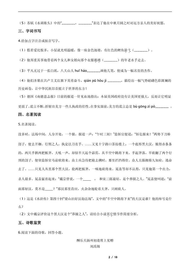 2021年河北省唐山市乐亭县九年级上学期语文期末试卷02