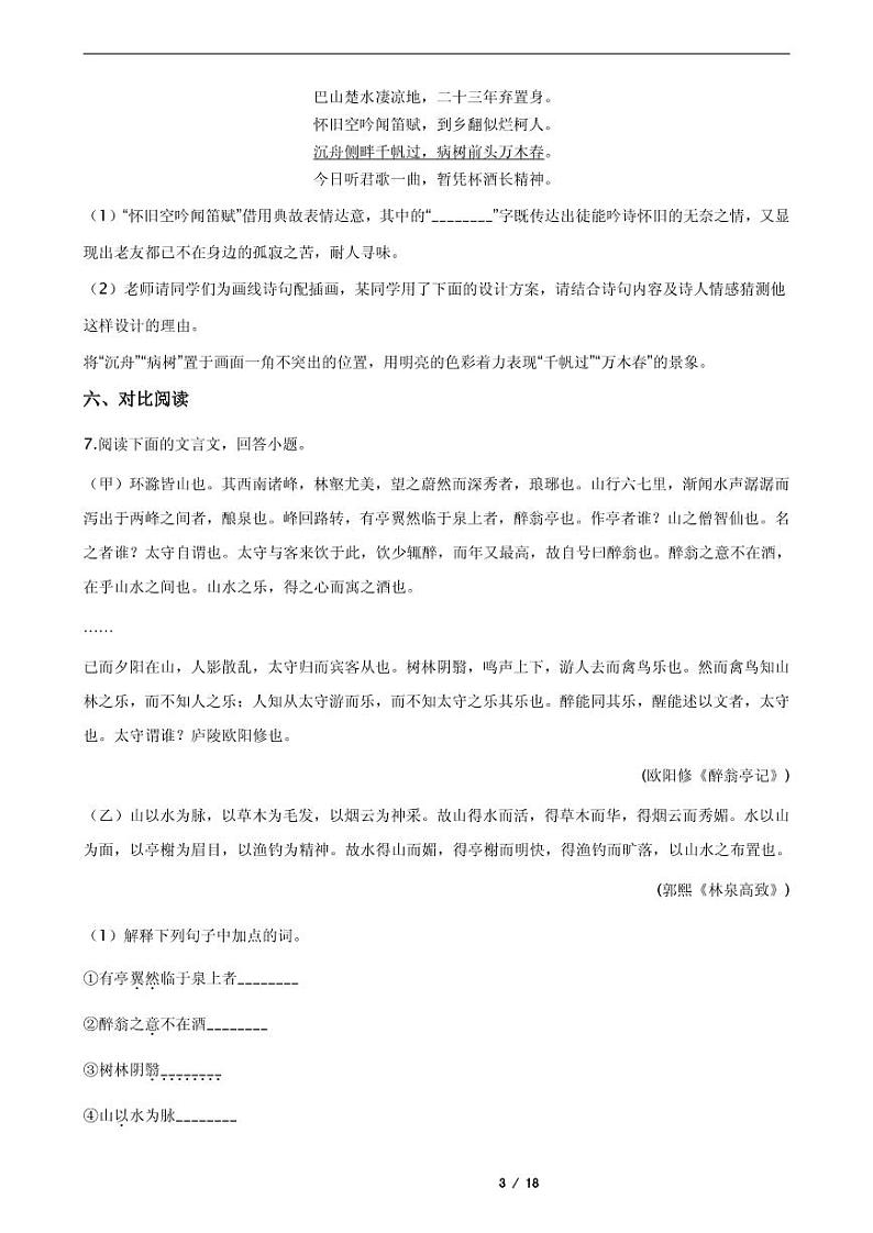 2021年河北省唐山市乐亭县九年级上学期语文期末试卷03