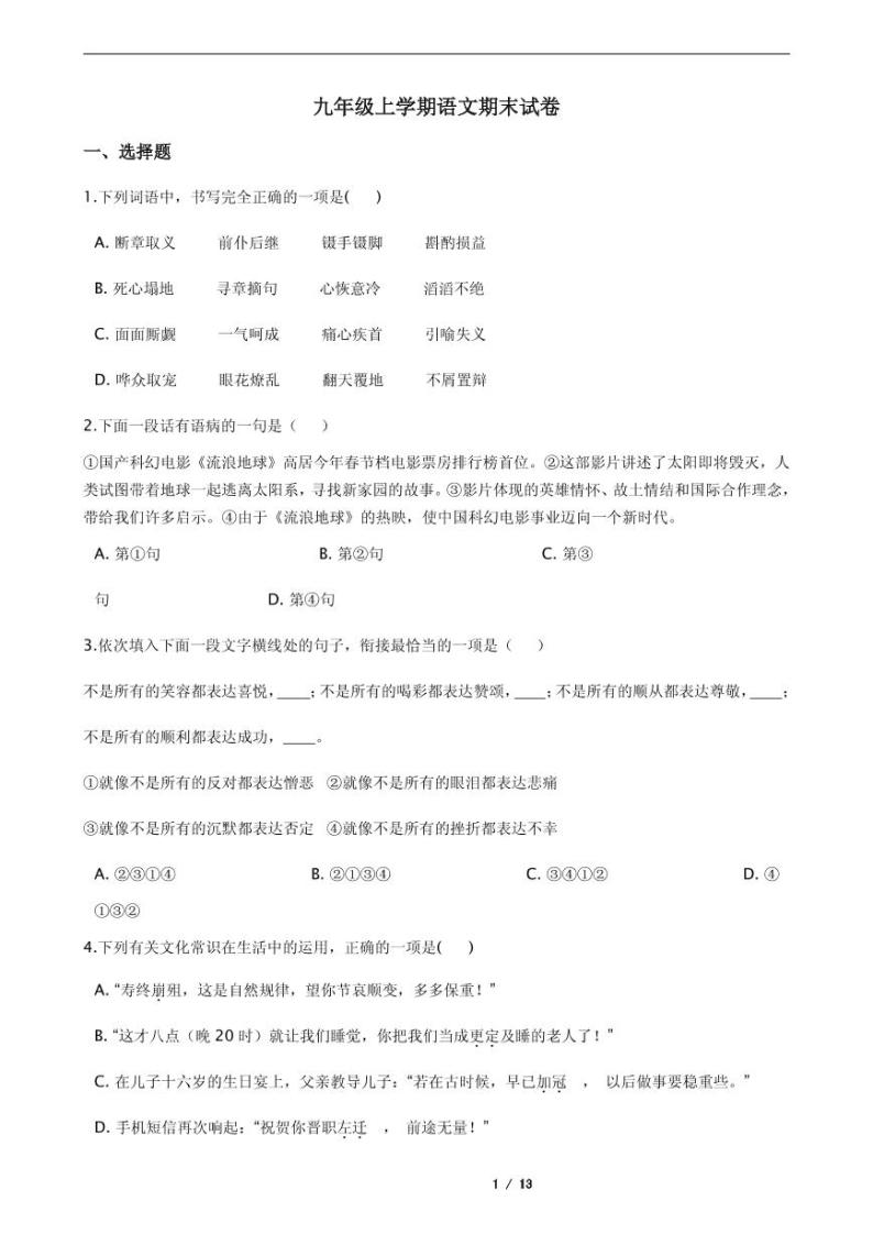 2021年河北省枣强县九年级上学期语文期末试卷01