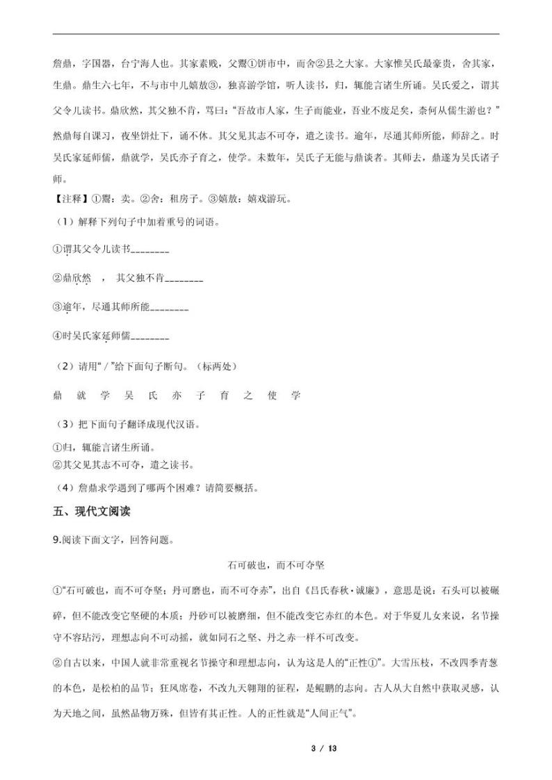 2021年河北省枣强县九年级上学期语文期末试卷03