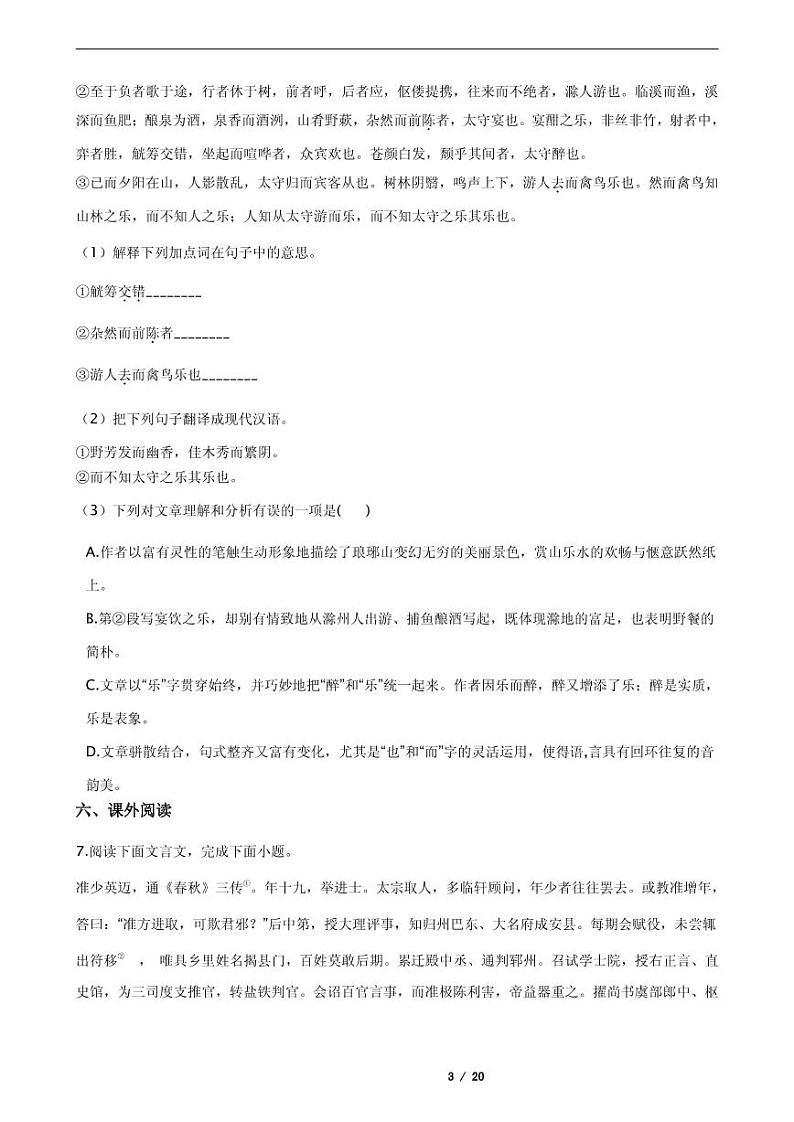 2021年广东省佛山市顺德区九年级上学期期末语文试题03