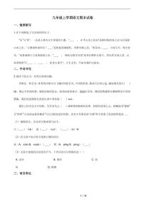 2021年河北省保定市曲阳县九年级上学期语文期末试卷