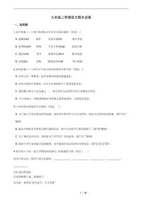 2021年贵州省安顺市九年级上学期语文期末试卷