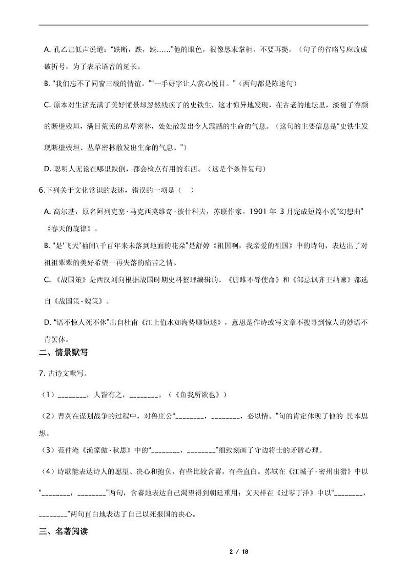 2021年黑龙江齐齐哈尔市建华区九年级上学期期末语文试题第2页
