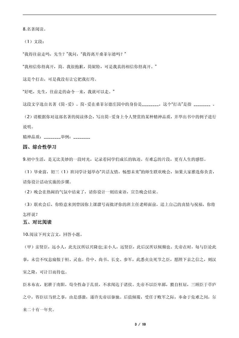 2021年黑龙江齐齐哈尔市建华区九年级上学期期末语文试题第3页