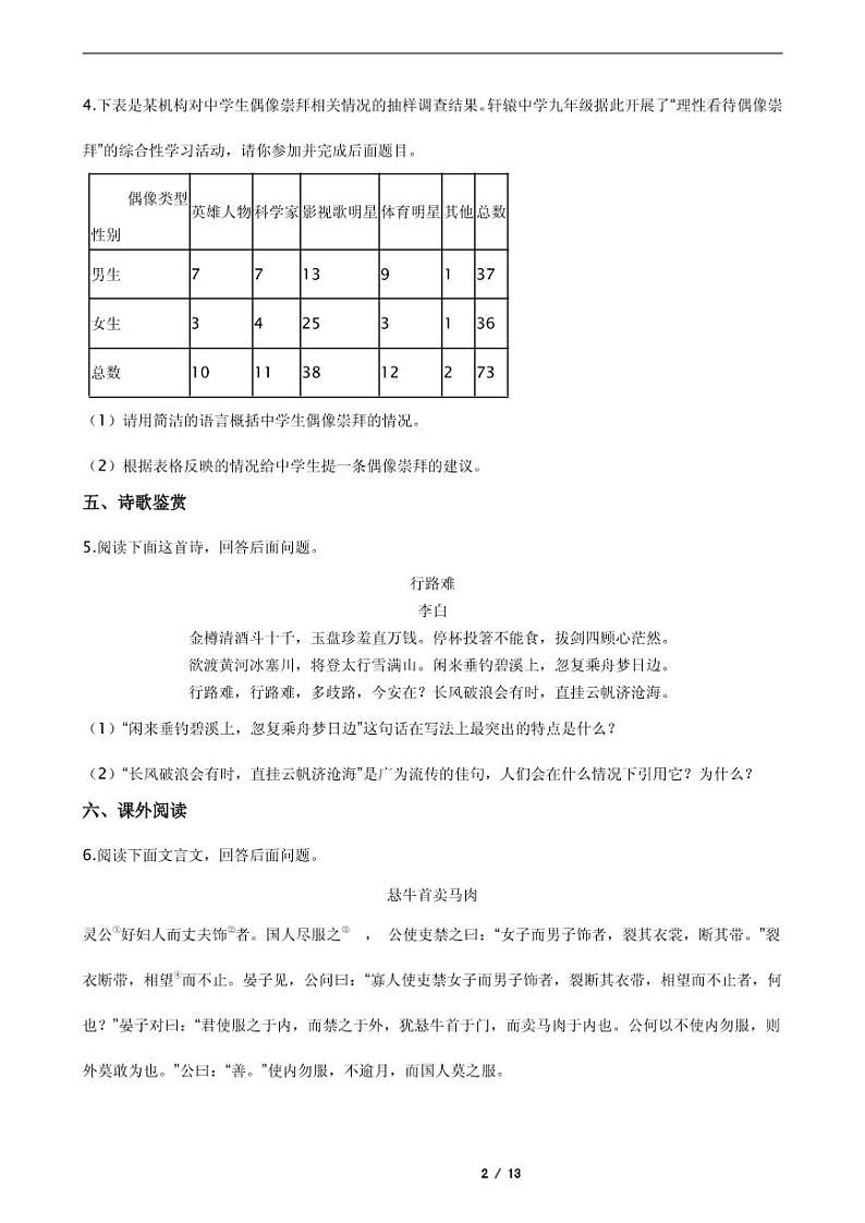 2021年河北省张家口市涿鹿县九年级上学期语文期末试卷02