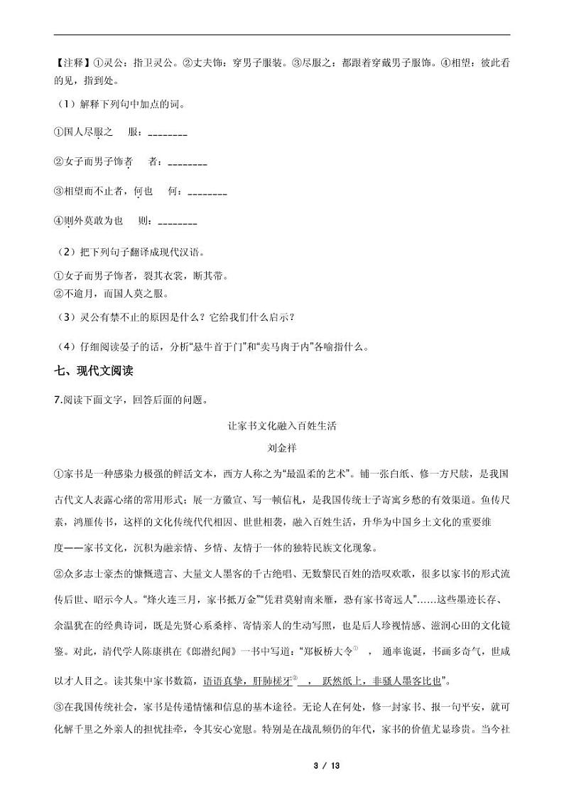 2021年河北省张家口市涿鹿县九年级上学期语文期末试卷03