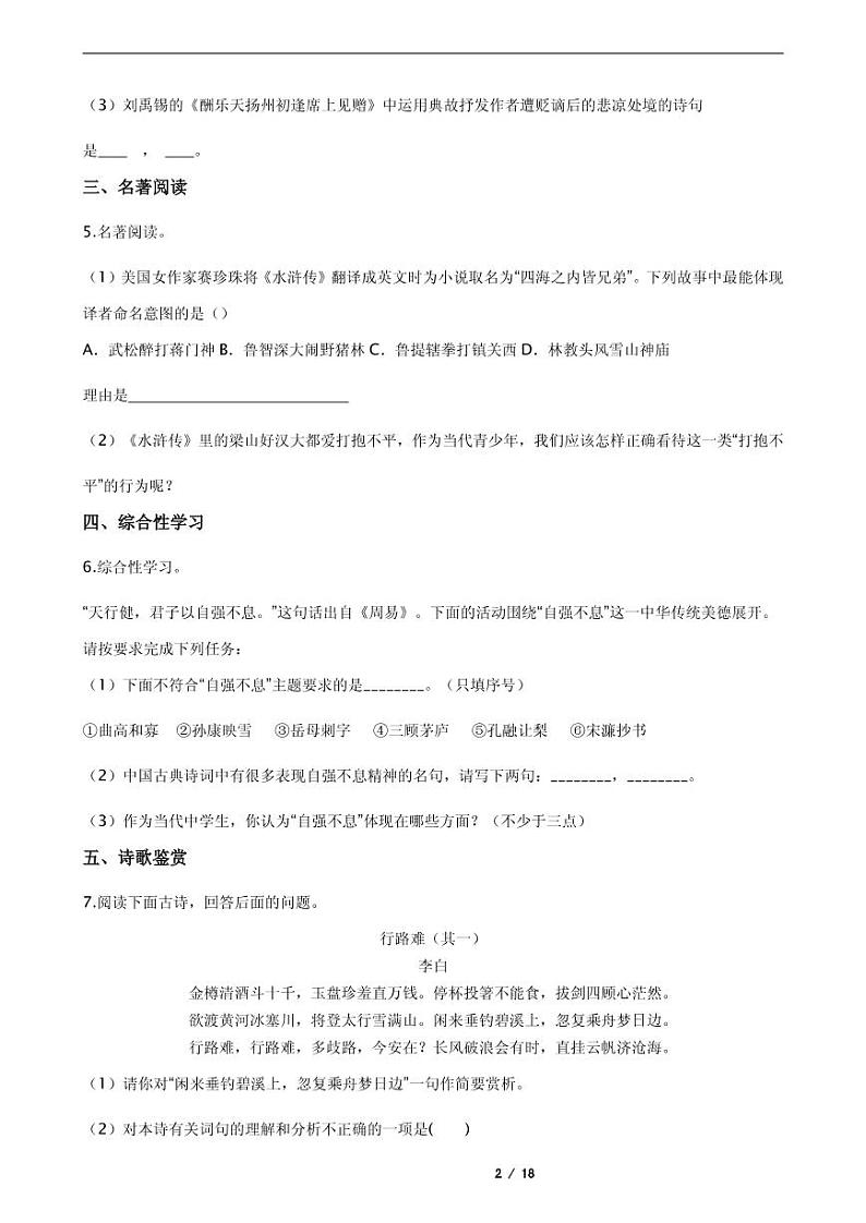 2021年河北省保定市唐县九年级上学期语文期末试卷02