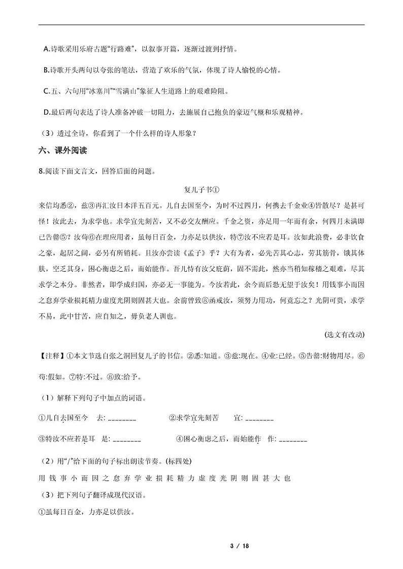 2021年河北省保定市唐县九年级上学期语文期末试卷03