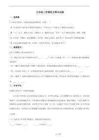 2021年河北省新乐九年级上学期语文期末试卷