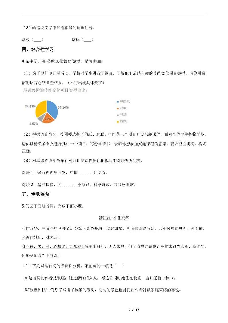 2021年河北省新乐九年级上学期语文期末试卷第2页