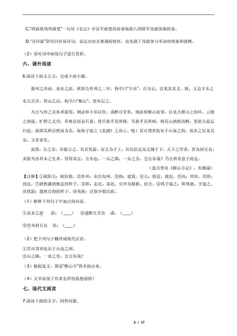 2021年河北省新乐九年级上学期语文期末试卷第3页