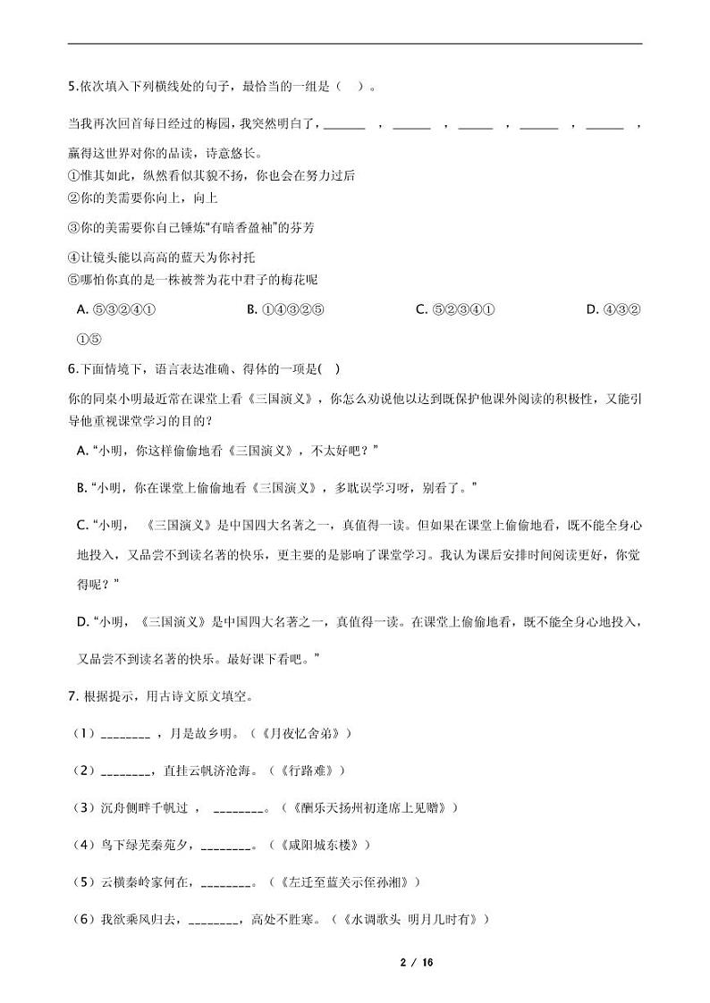 2021年黑龙江省哈尔滨五常市九年级上学期期末语文试题02