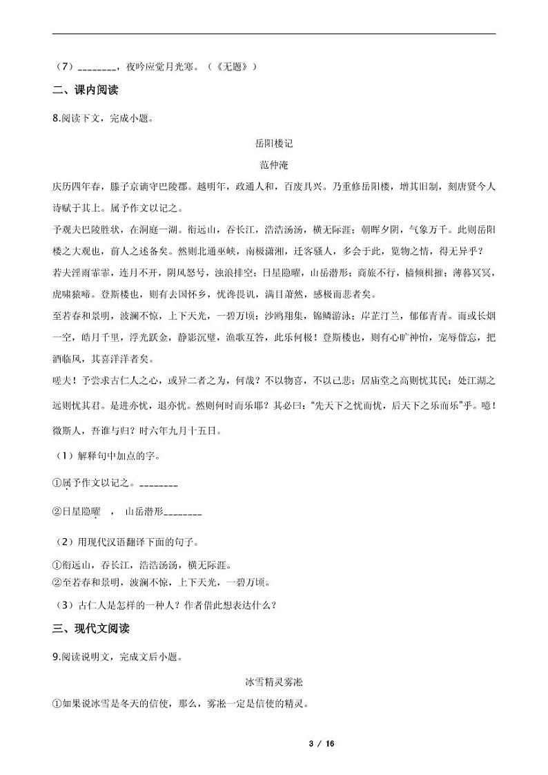 2021年黑龙江省哈尔滨五常市九年级上学期期末语文试题03