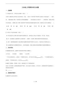 2021年广西南宁市九年级上学期期末语文试题