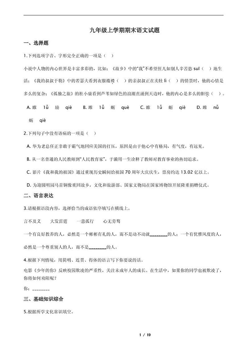 2021年广西南宁市九年级上学期期末语文试题第1页