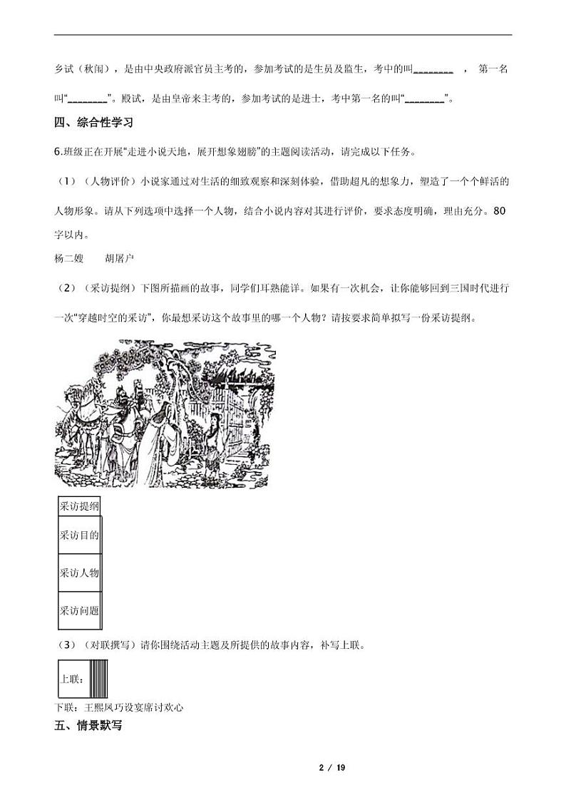 2021年广西南宁市九年级上学期期末语文试题第2页