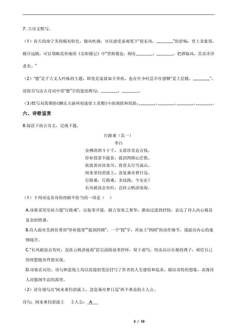 2021年广西南宁市九年级上学期期末语文试题第3页