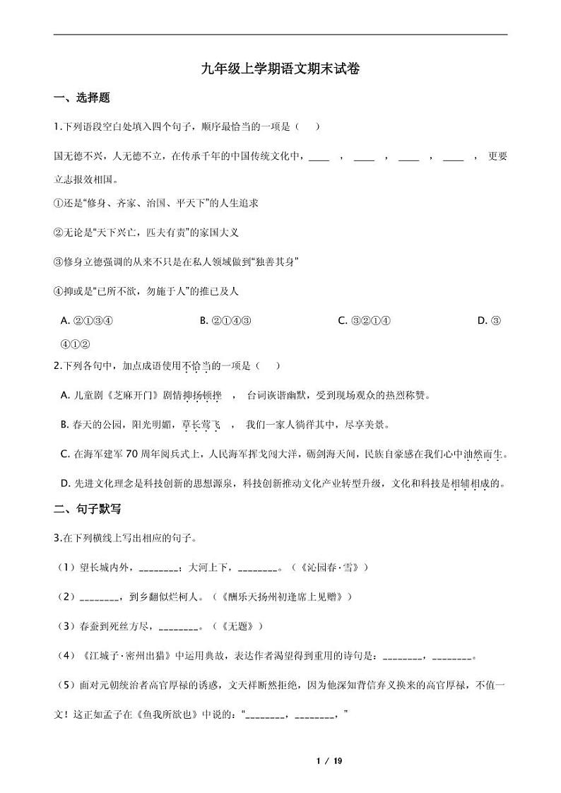 2021年河北省沧州市九年级上学期语文期末试卷01