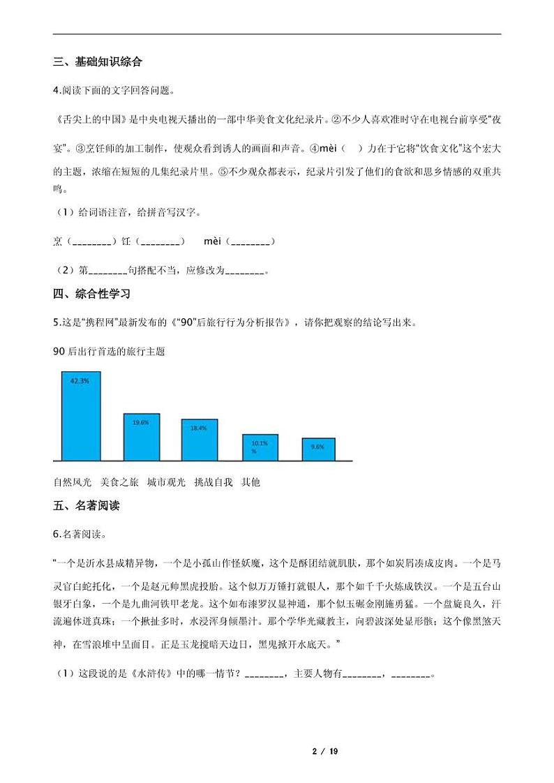 2021年河北省沧州市九年级上学期语文期末试卷02