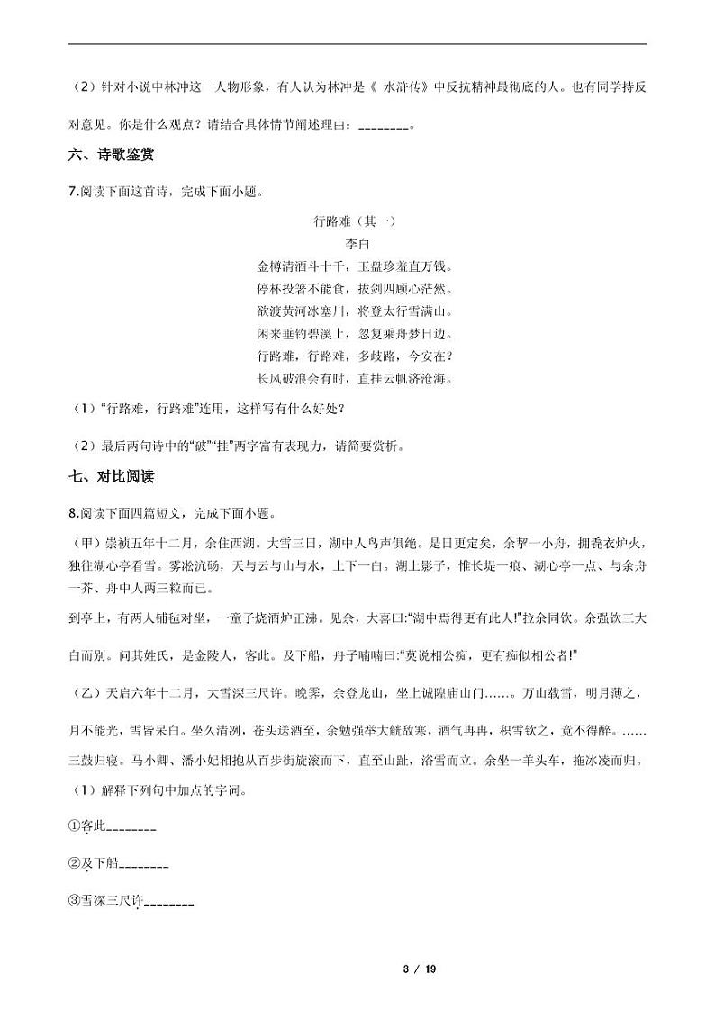 2021年河北省沧州市九年级上学期语文期末试卷03