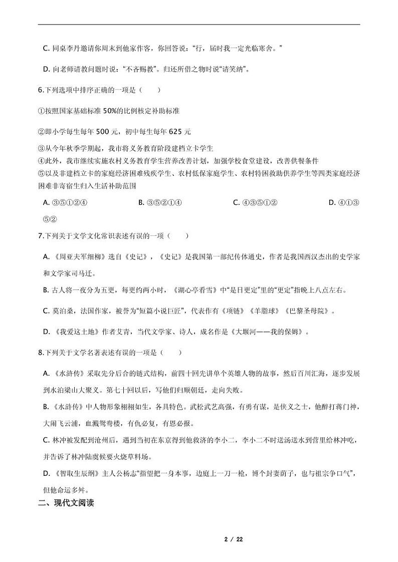 2021年广西来宾市九年级上学期期末语文试题第2页