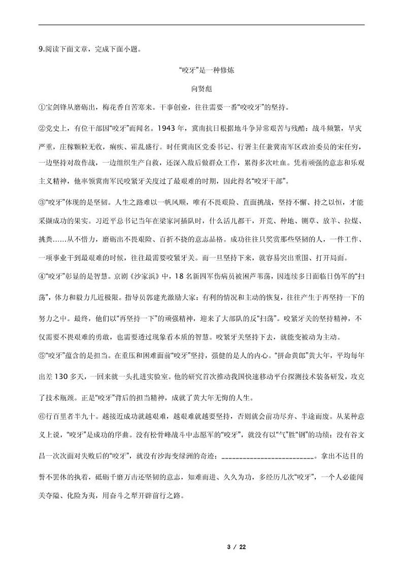 2021年广西来宾市九年级上学期期末语文试题第3页